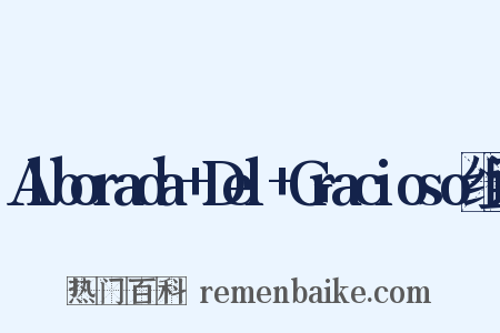 Alborada+Del+Gracioso组词是什么意思的图片